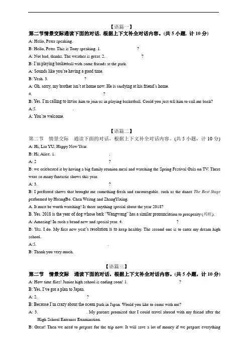 中考英语专题系列--补全对话练习三(10篇最新)含答案