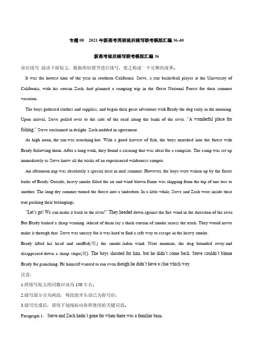 专题08  2021年新高考英语读后续写联考模拟汇编36-40_decrypted
