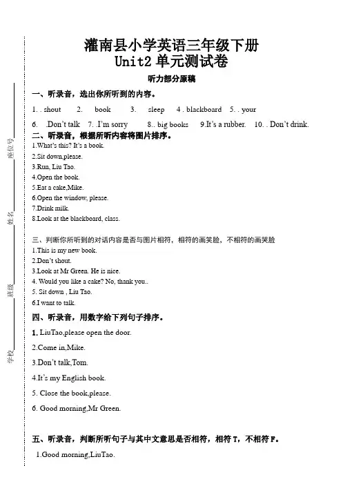 苏教版小学三年级英语下册Unit2听力文稿(2019～2020学年度第二学期)