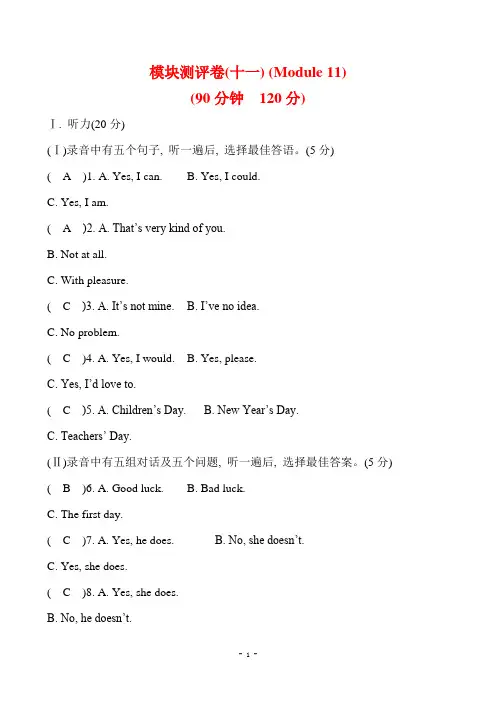 最新外研版八年级上册英语模块测评卷(Module 11)