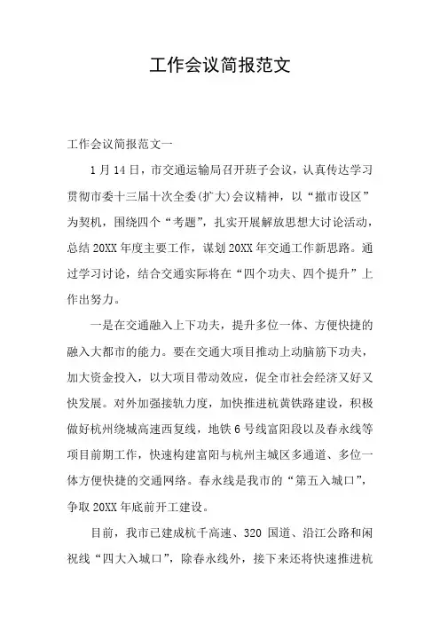工作会议简报范文