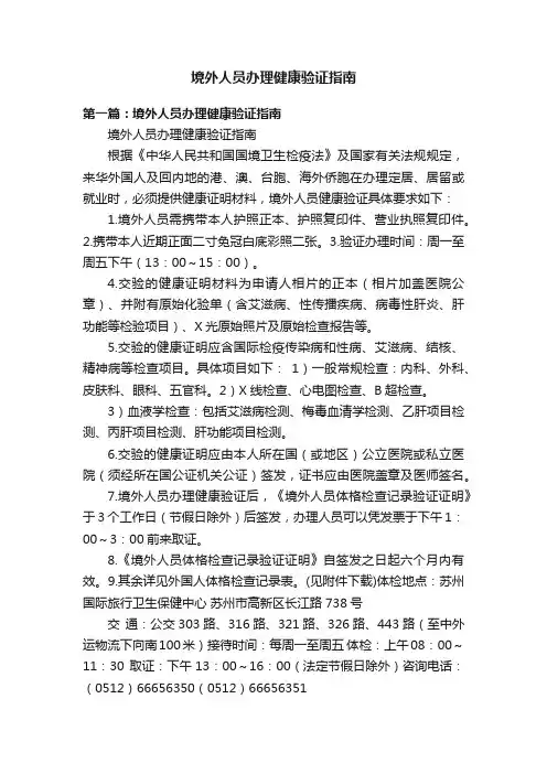 境外人员办理健康验证指南
