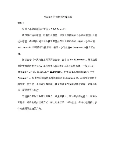 歺后2小时血糖标准值范围