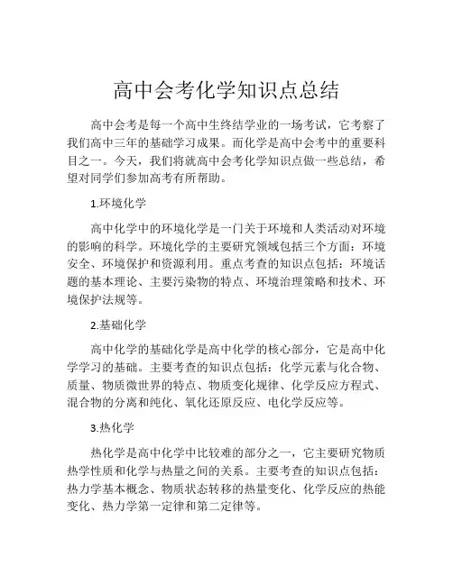 高中会考化学知识点总结