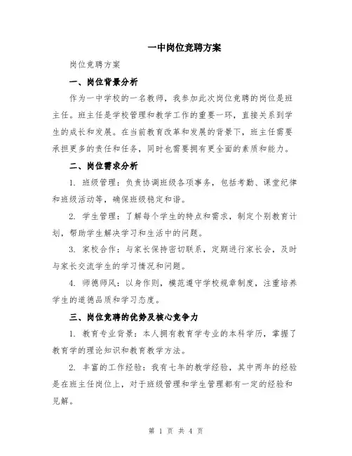 一中岗位竞聘方案