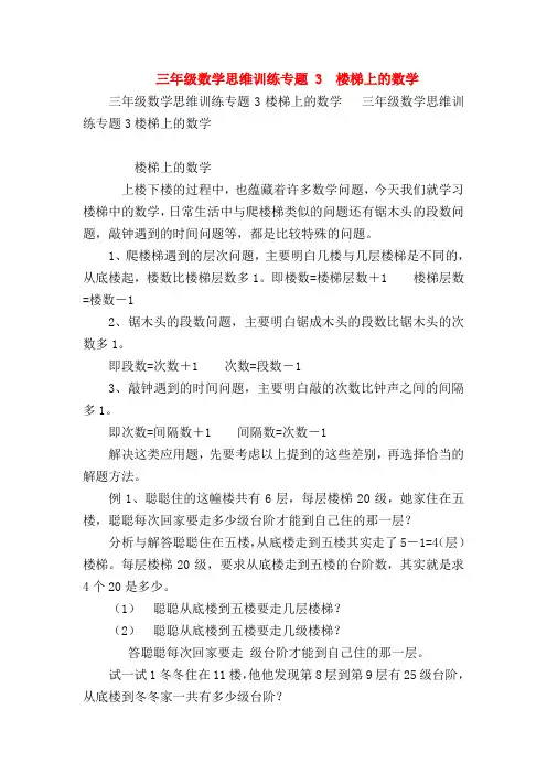 【二年级数学试卷】三年级数学思维训练专题 3  楼梯上的数学