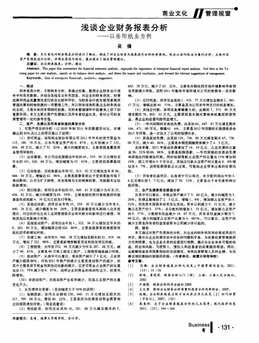 浅谈企业财务报表分析--以岳阳纸业为例