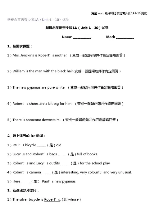 (完整word版)新概念英语青少版1A1-10测试