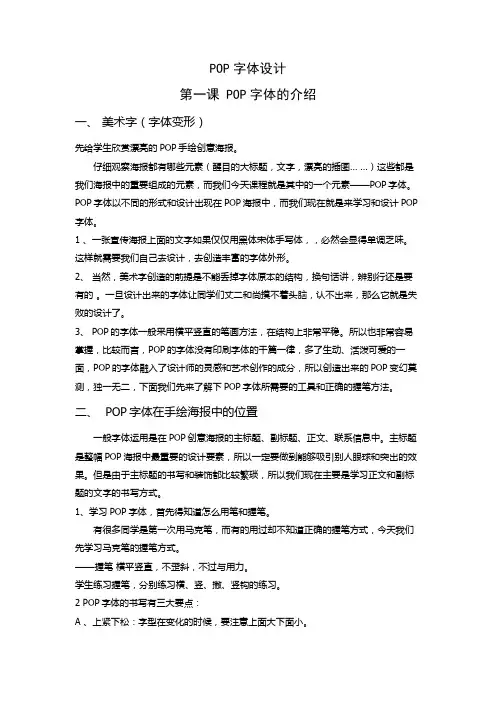 POP字体介绍2