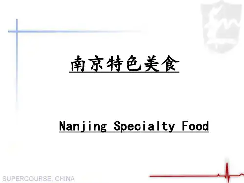 南京美食