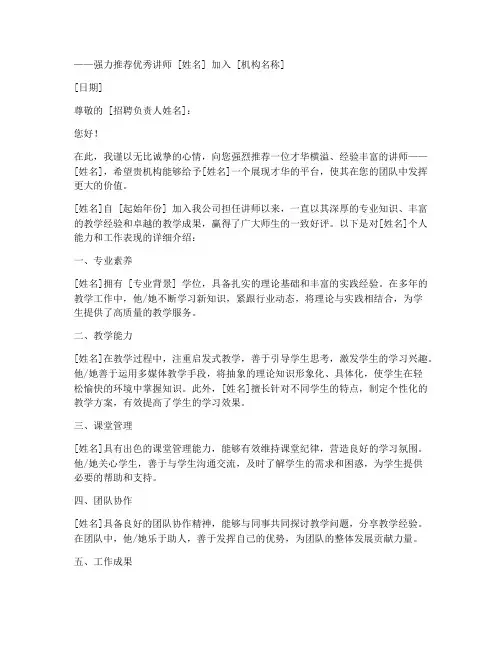 讲师工作推荐信范文