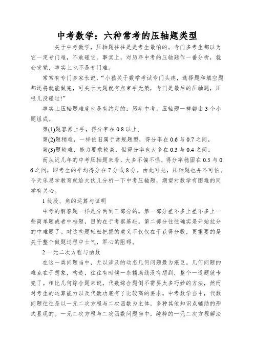 中考数学：六种常考的压轴题类型