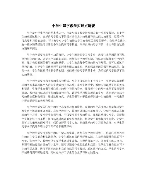 小学生写字教学实践点滴谈