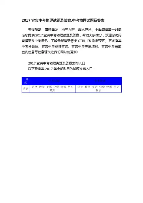 2017宜宾中考物理试题及答案,中考物理试题及答案