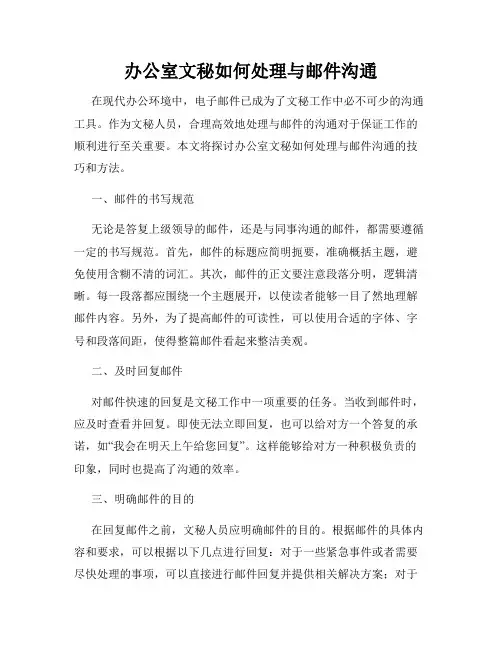 办公室文秘如何处理与邮件沟通