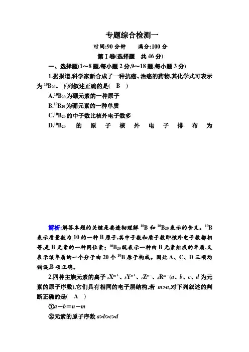 2020年2月高中化学红对勾必修2专题综合检测1