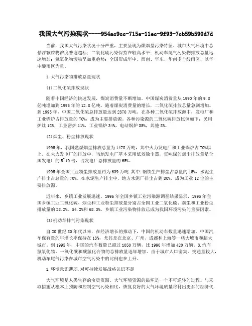 我国大气污染现状