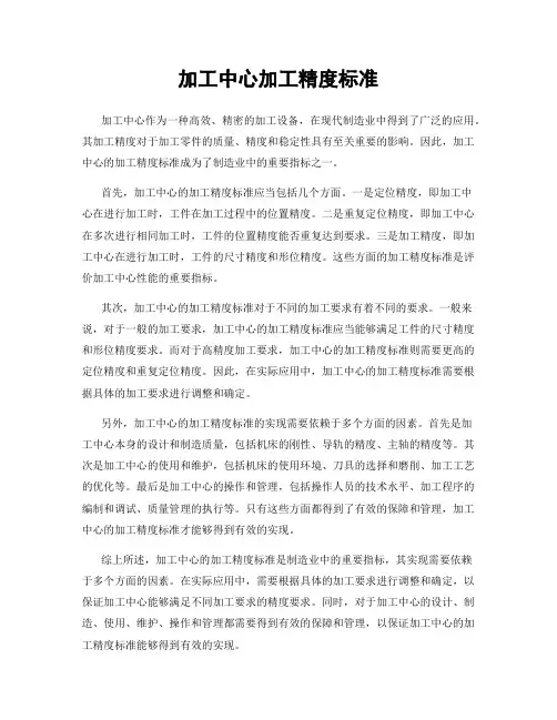 加工中心加工精度标准