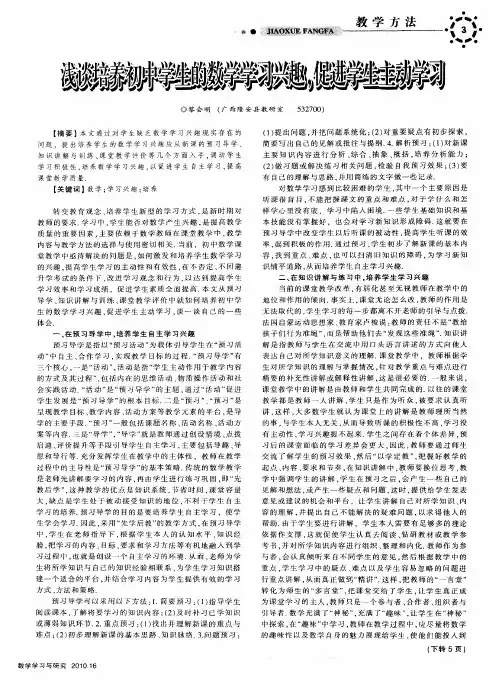 浅谈培养初中学生的数学学习兴趣,促进学生主动学习