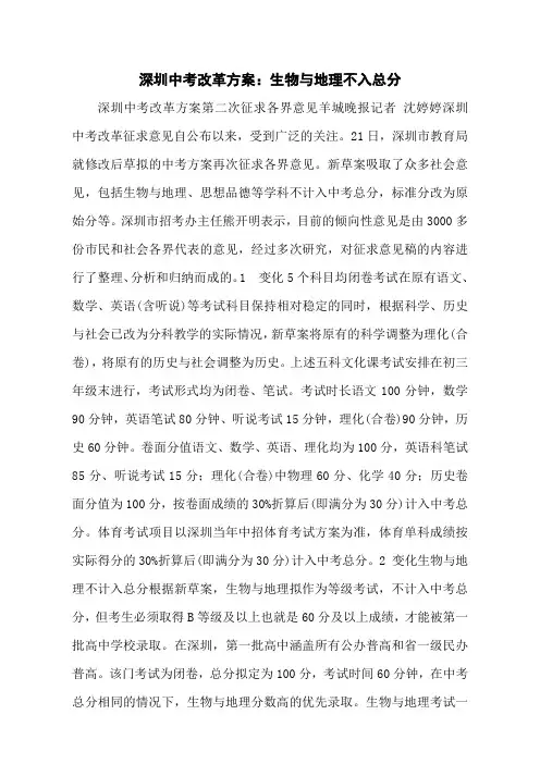 深圳中考改革方案：生物与地理不入总分