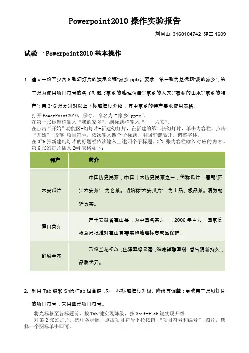 Powerpoint2010操作实验报告