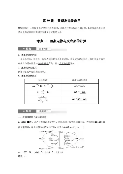 第10章第39讲盖斯定律及应用2025年高考化学一轮复习讲义(新人教版)