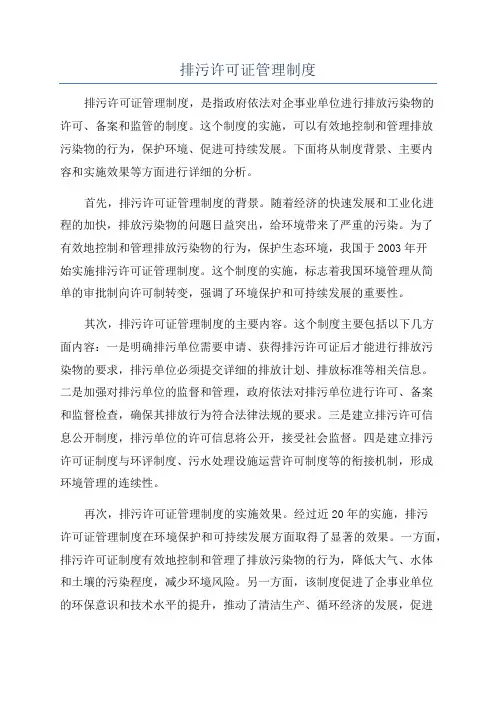 排污许可证管理制度