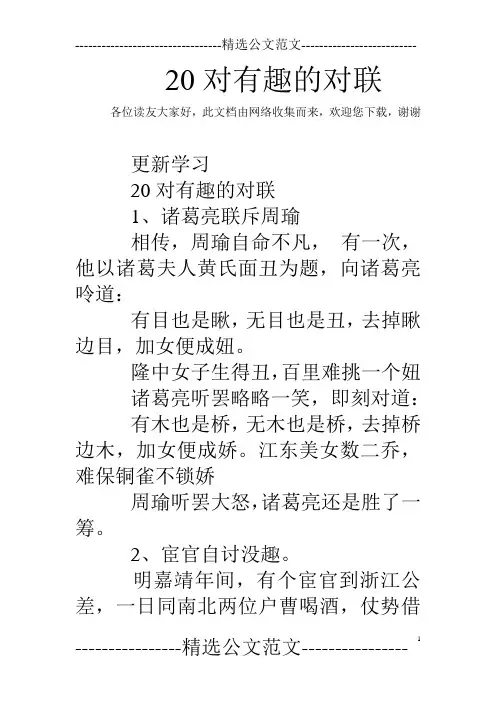 20对有趣的对联
