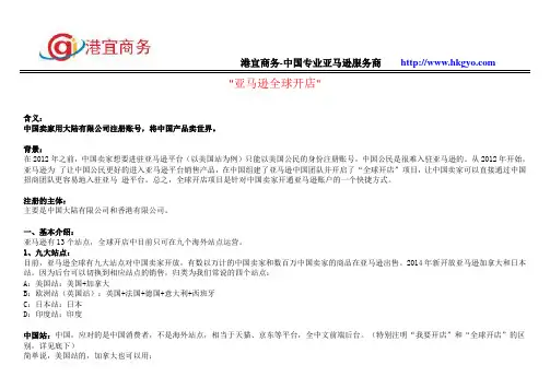 亚马逊全球开店的九大站点