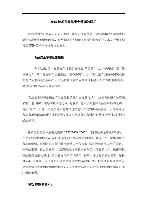 RFID技术在食品安全领域的应用
