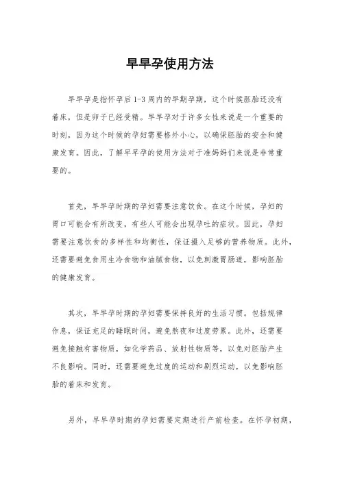 早早孕使用方法