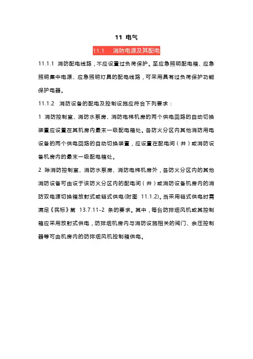 四川省房屋建筑工程消防设计技术审查要点