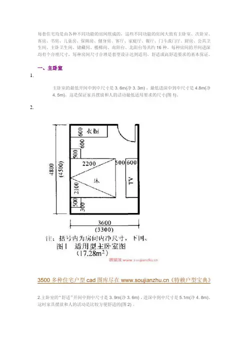 16种住宅空间的合理尺寸