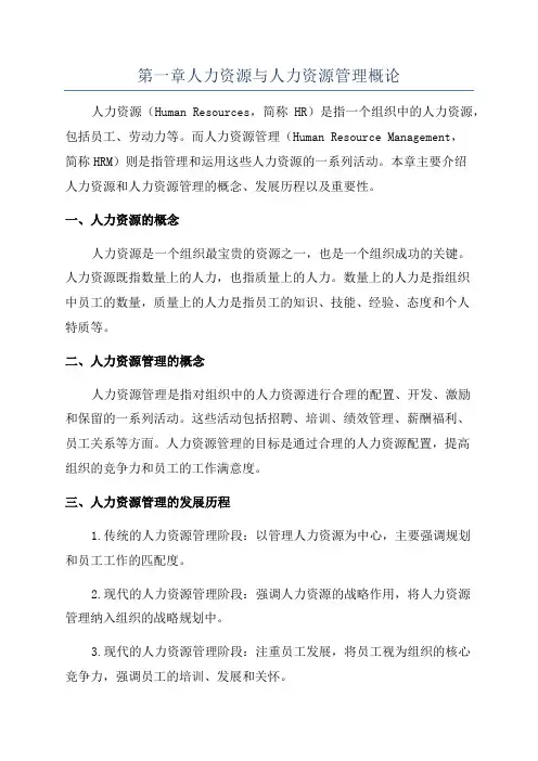 第一章人力资源与人力资源管理概论