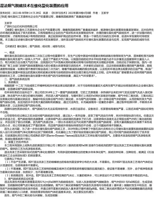 湿法烟气脱硫技术在催化裂化装置的应用
