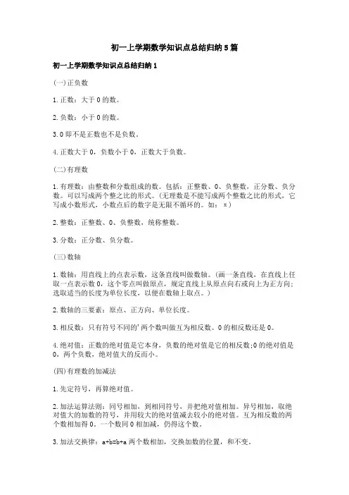 初一上学期数学知识点总结归纳