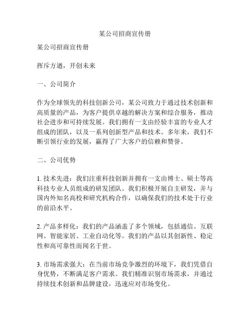 某公司招商宣传册