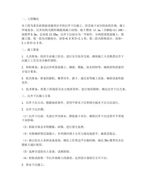 沉井下沉专项方案