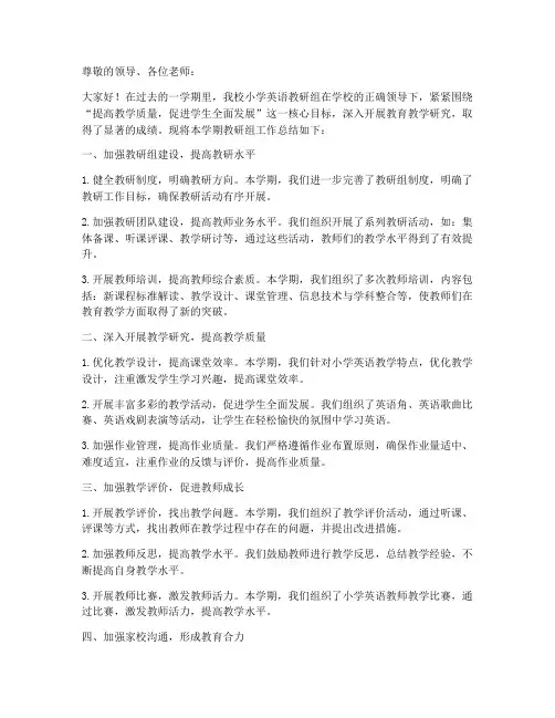 小学英语教研组总结汇报
