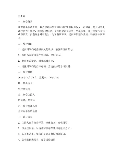 整顿班风班会记录(3篇)
