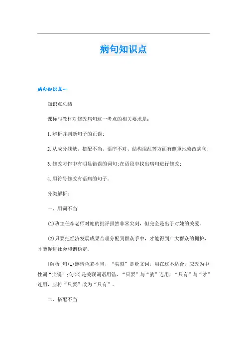 病句知识点