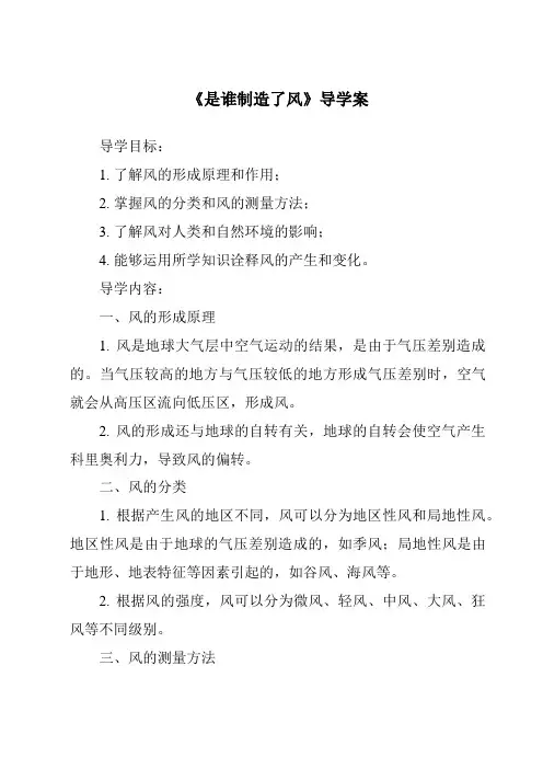 《是谁制造了风导学案-2023-2024学年科学鄂教版2001》