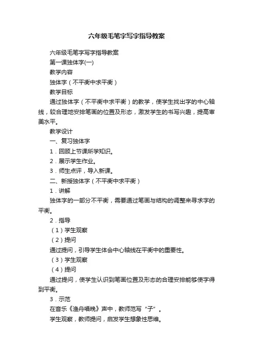 六年级毛笔字写字指导教案