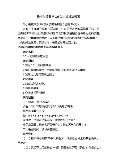 幼小衔接数学10以内加减法教案