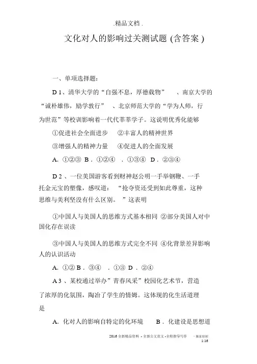 文化对人的影响过关测试题(含答案)