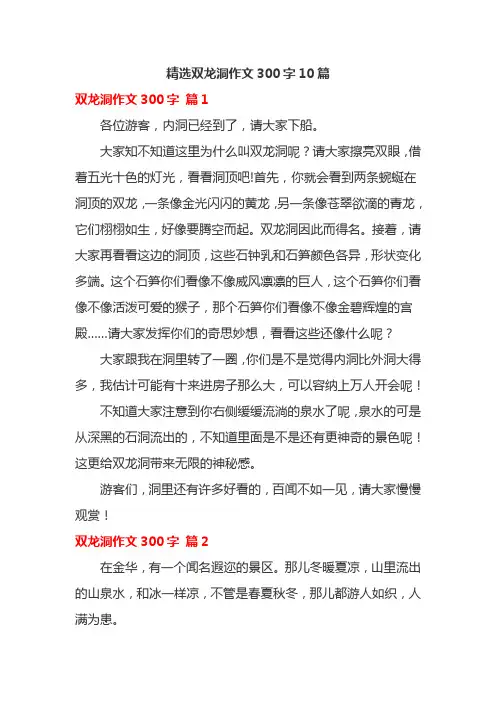 精选双龙洞作文300字10篇