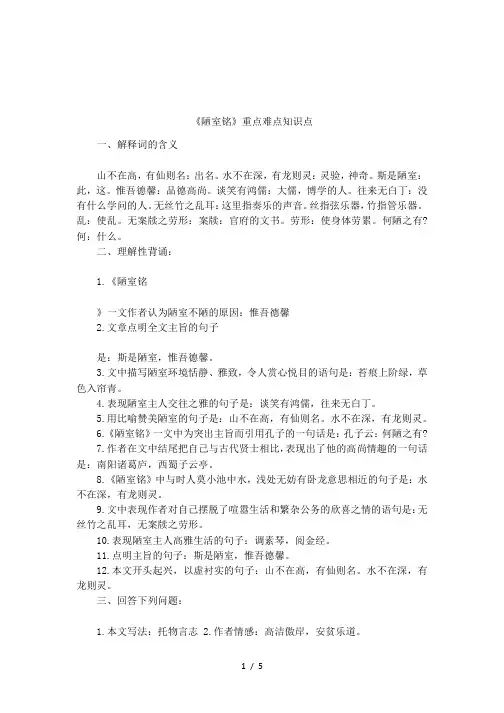 《陋室铭》重点难点知识点