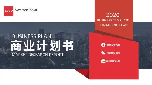 文旅项目推介ppt