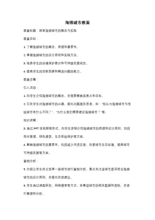 海绵城市教案