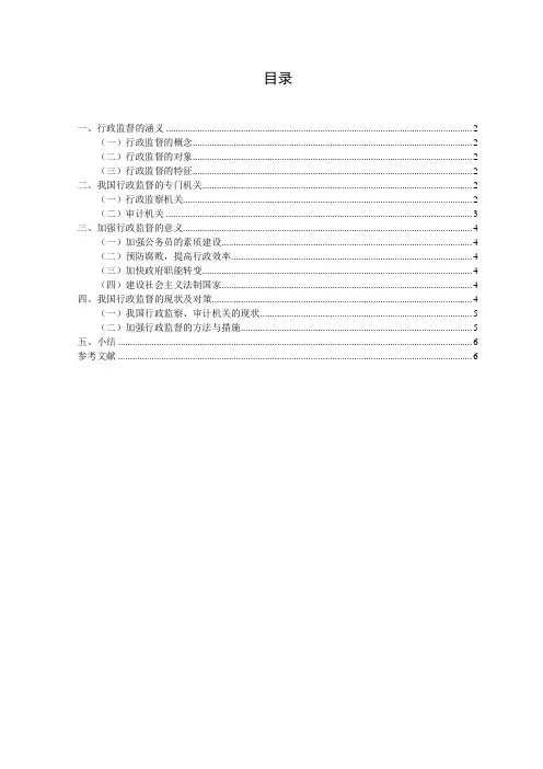 浅谈对中国行政监督的思考